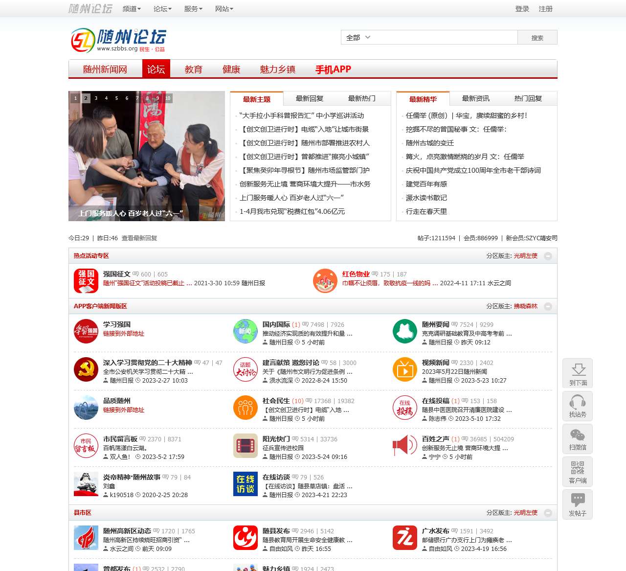 随州论坛