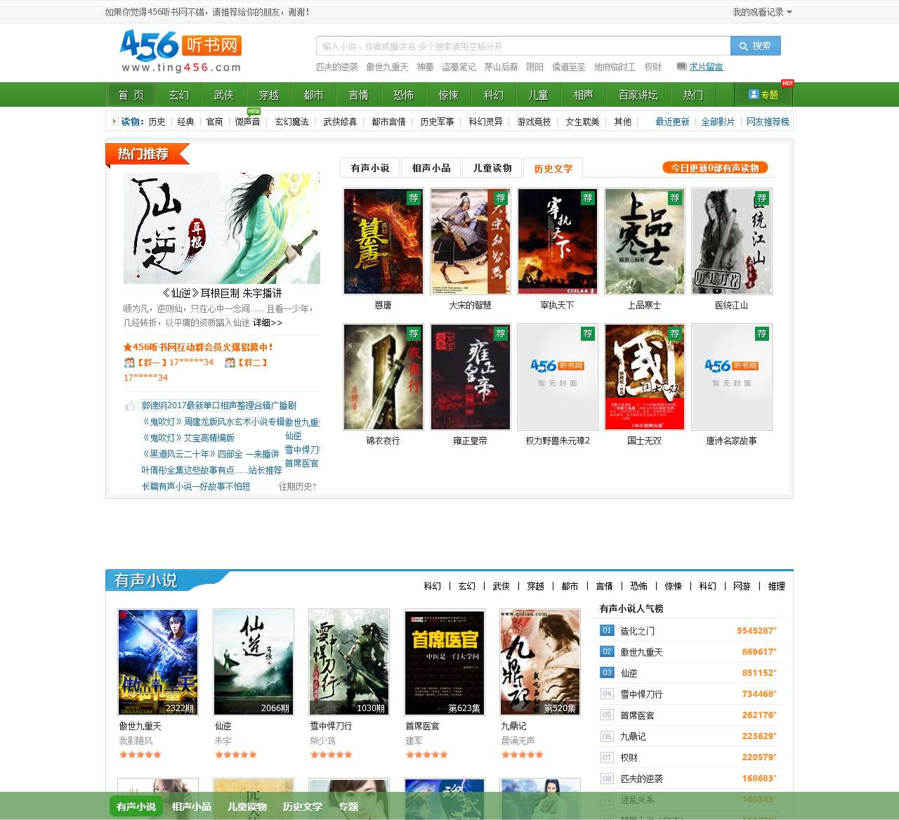 456听书网