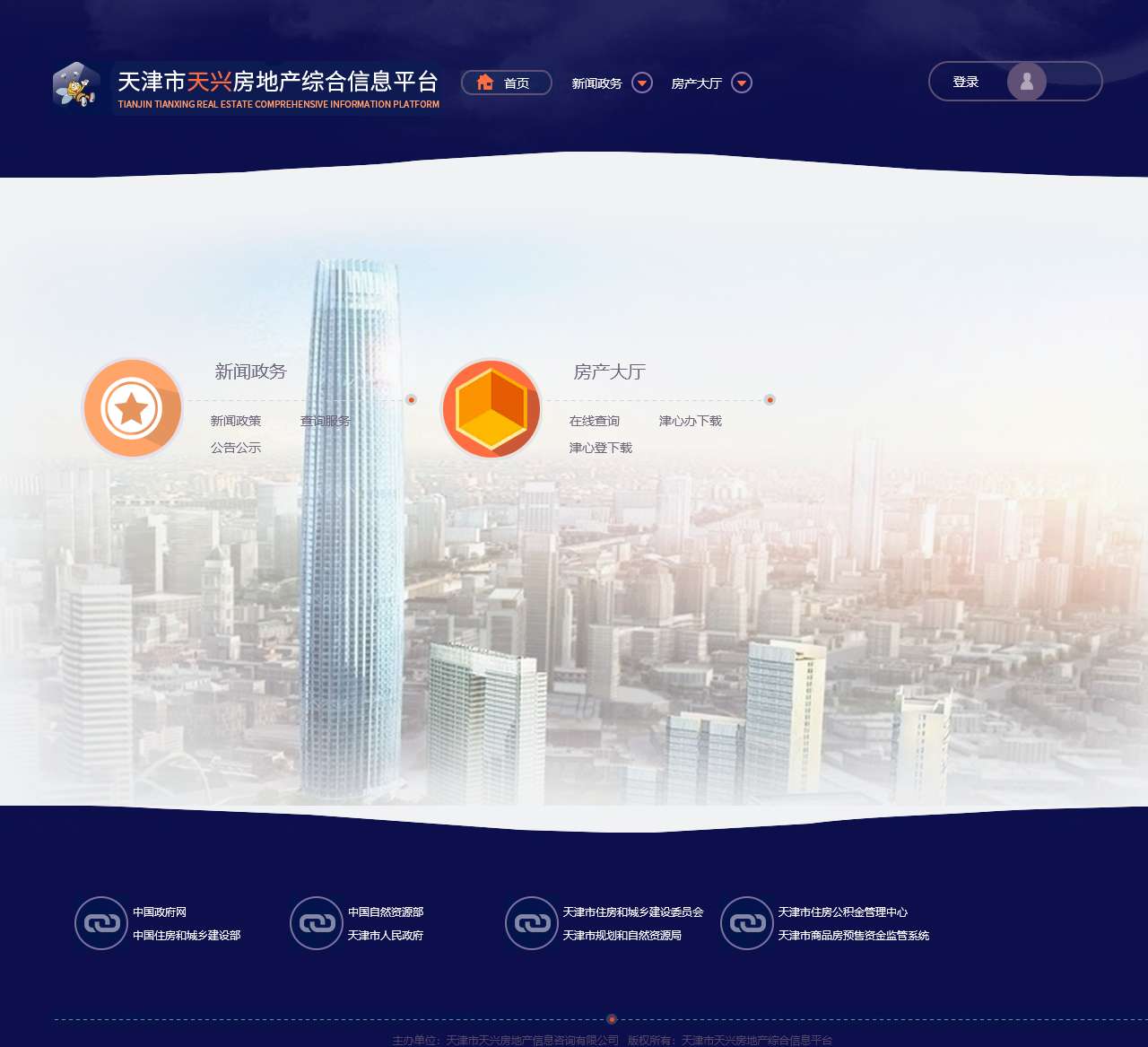 天津市房地产综合信息网