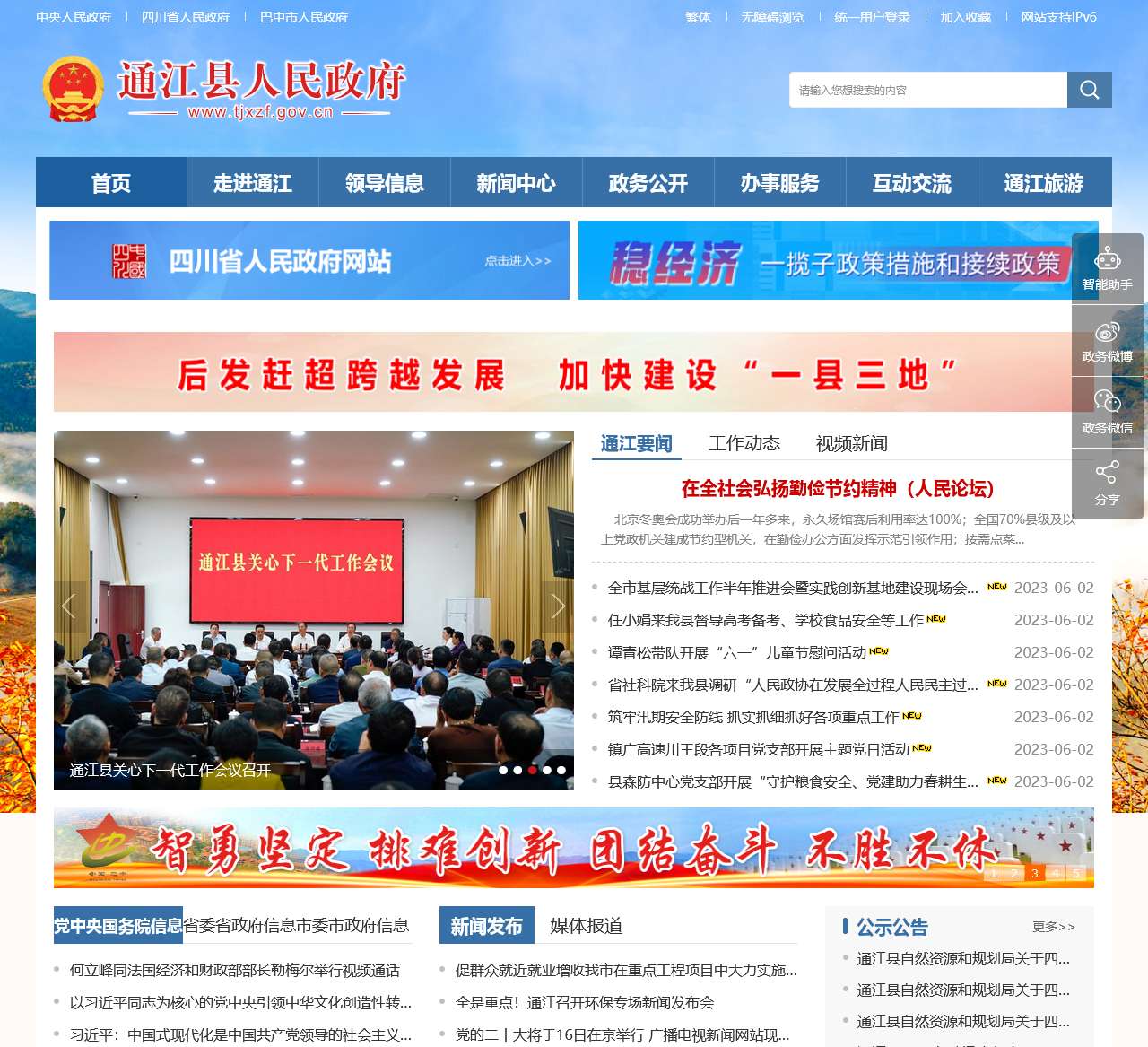 通江县人民政府网