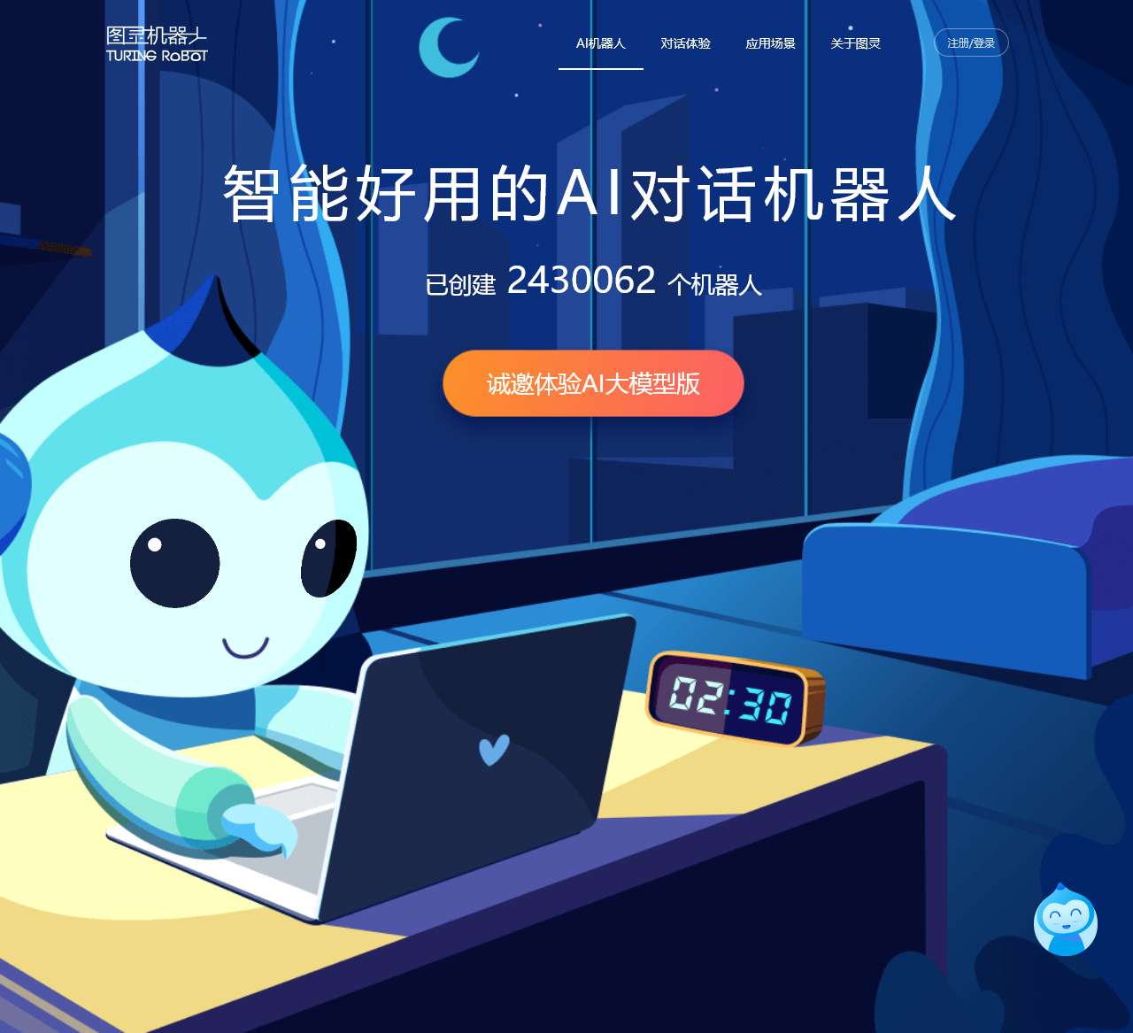图灵机器人官网