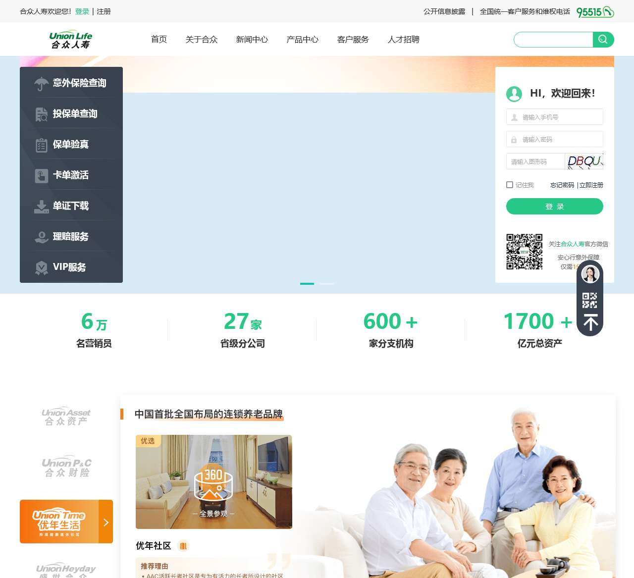 合众人寿保险