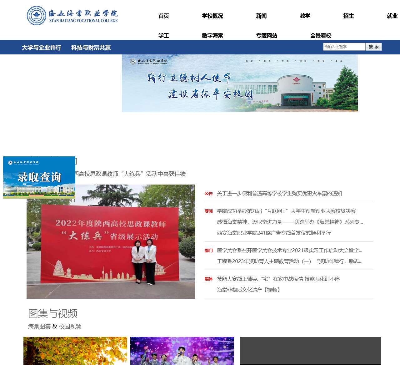 西安海棠职业学院