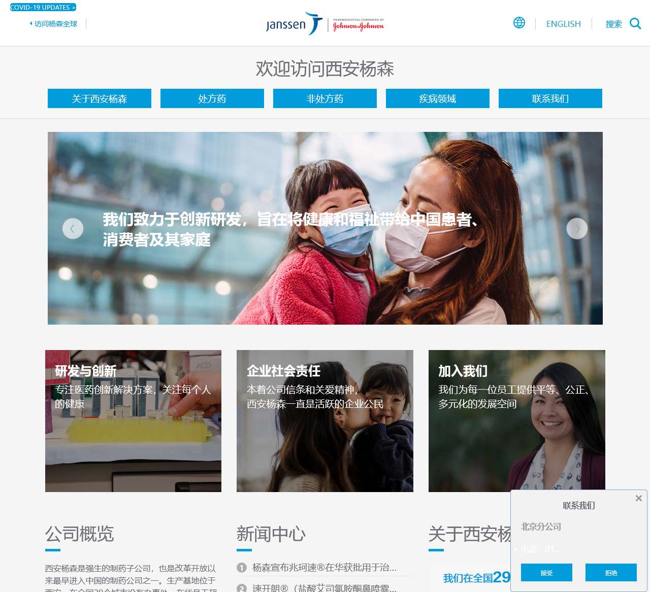 西安杨森制药有限公司