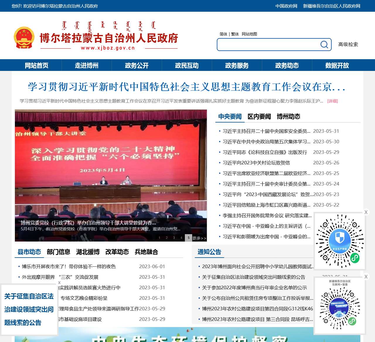 博尔塔拉政府网