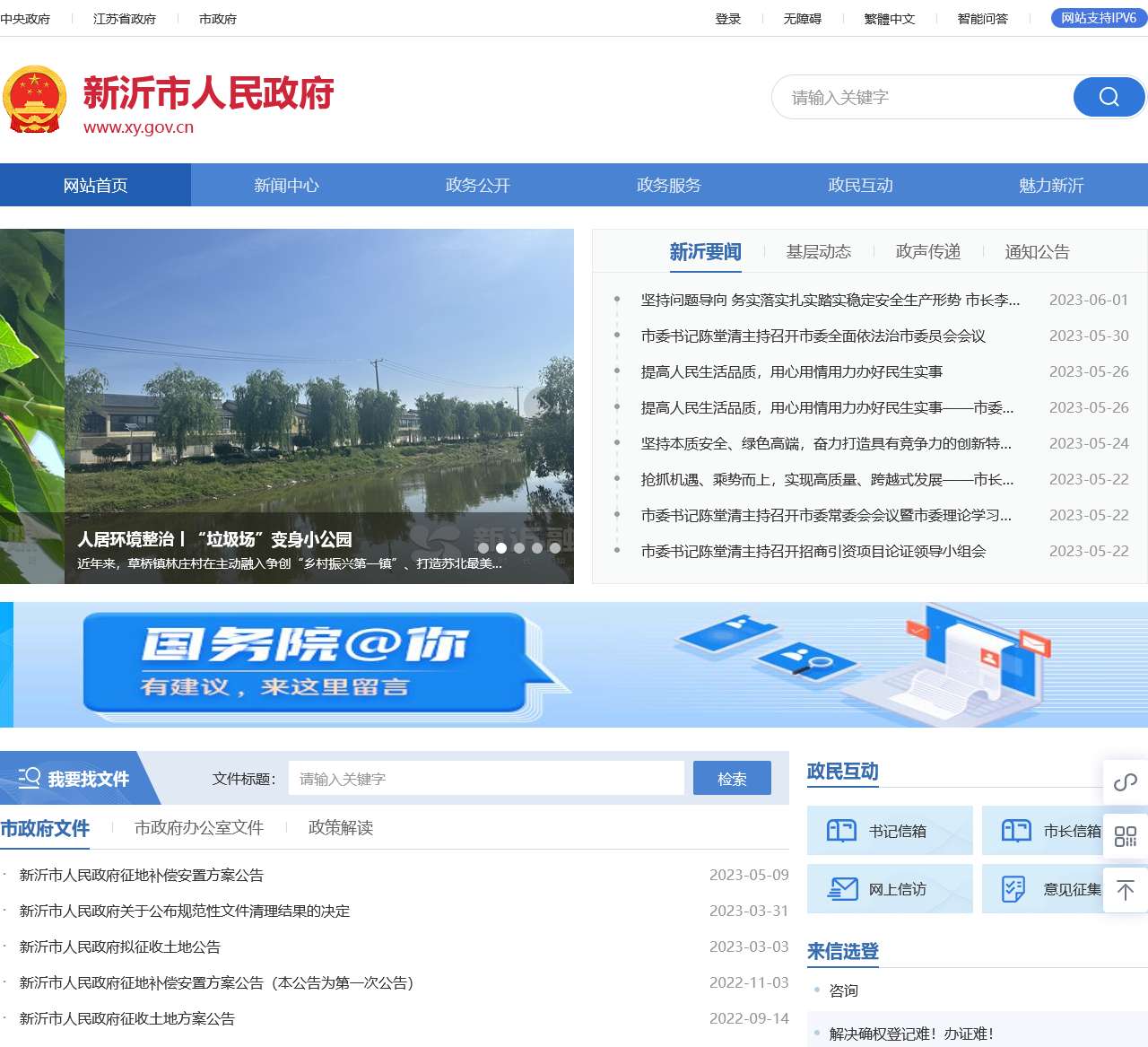 新沂市人民政府网站