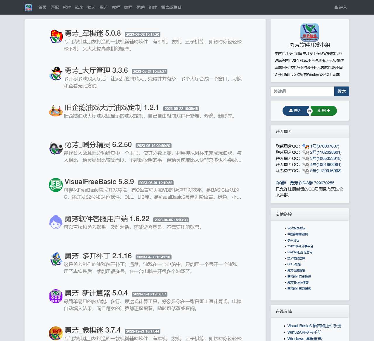 勇芳软件工作室