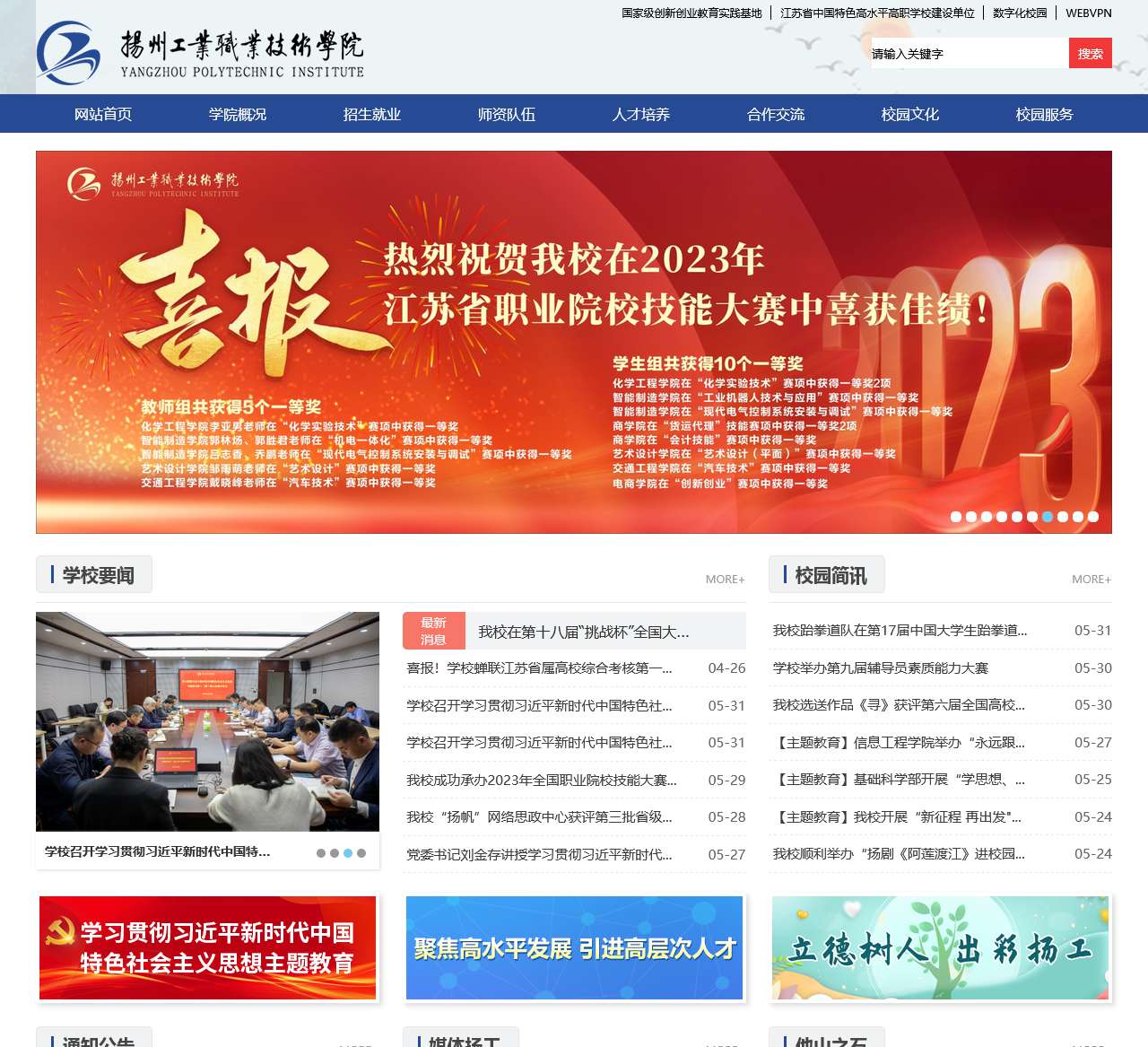 扬州工业职业技术学院