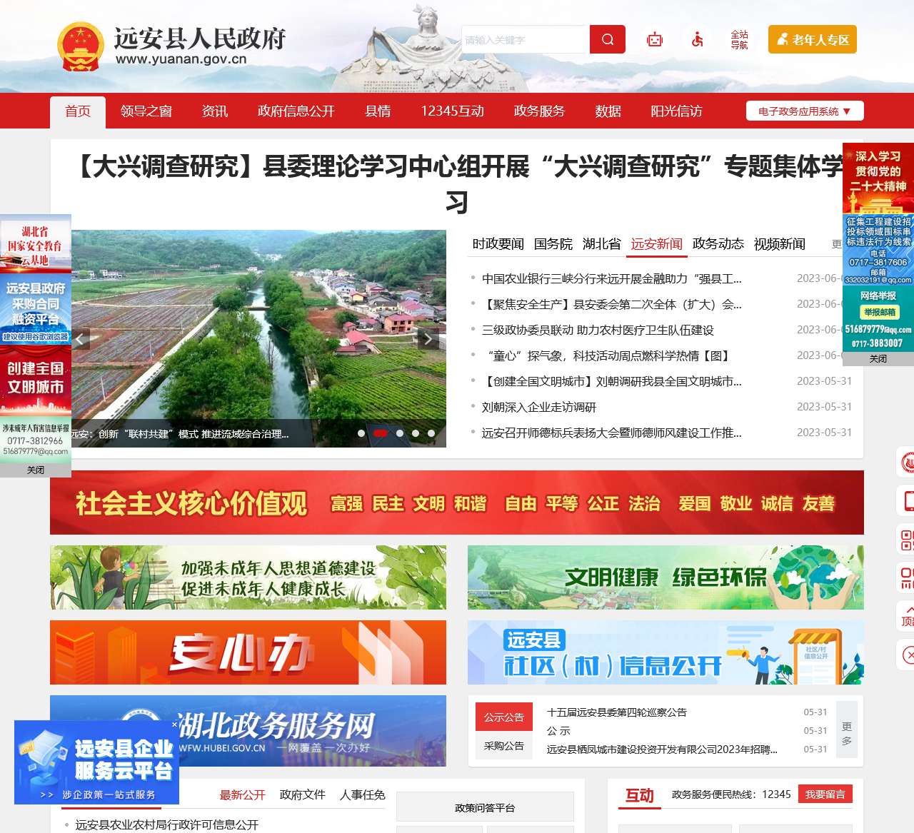 中国▪远安政府门户网