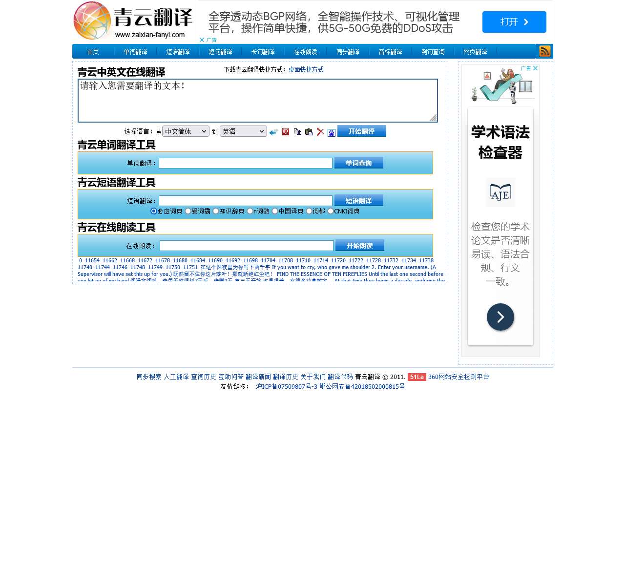 青云免费在线翻译网