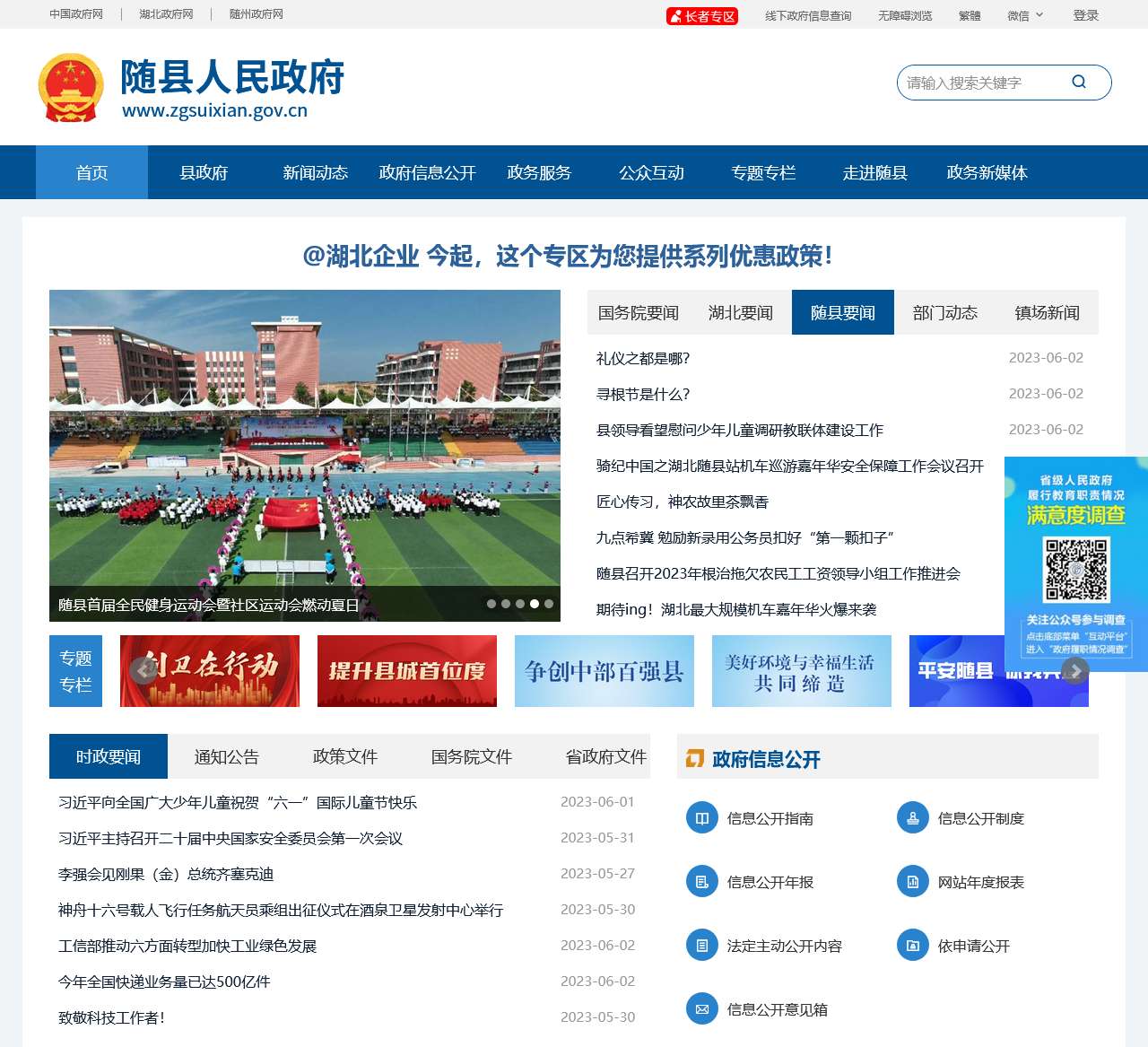 随县人民政府网