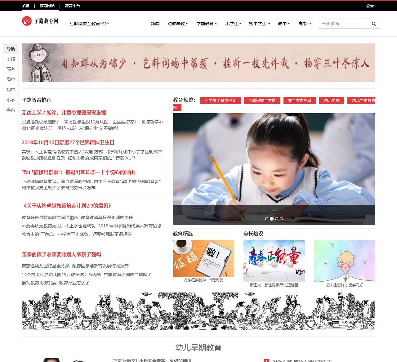 子路安全教育平台