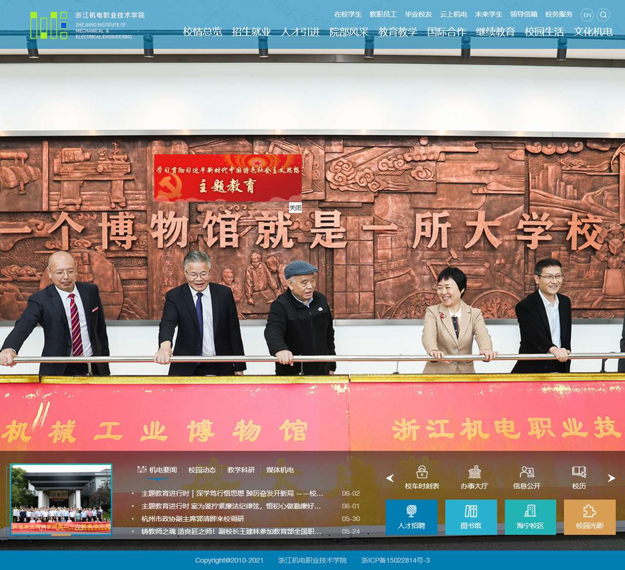 浙江机电职业技术学院