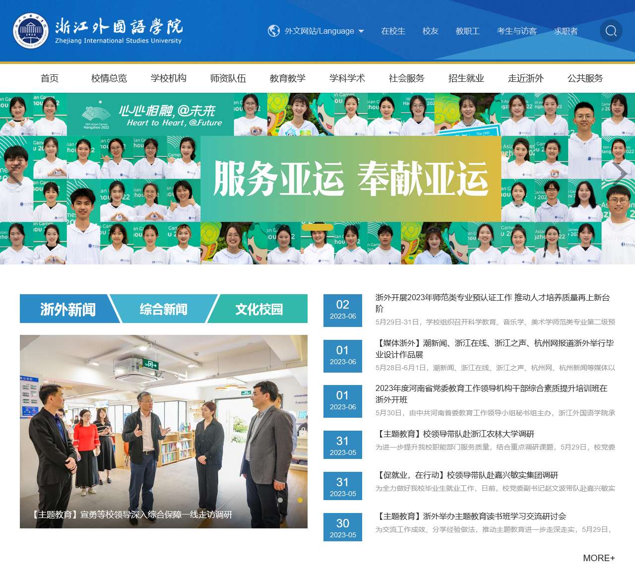 浙江外国语学院