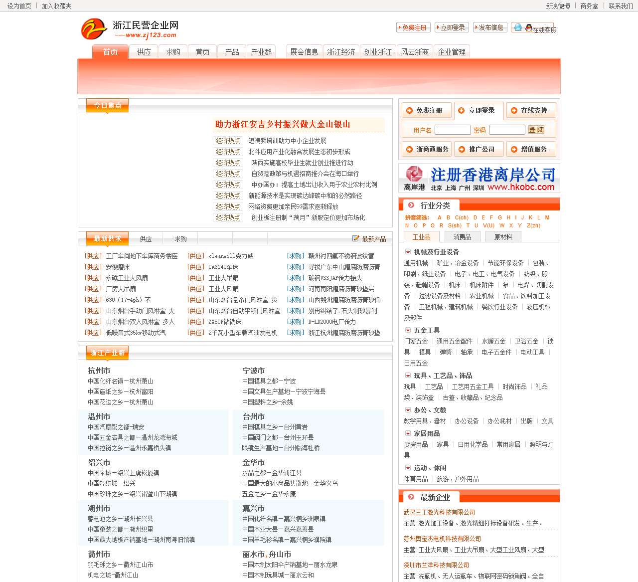 浙江民营企业网