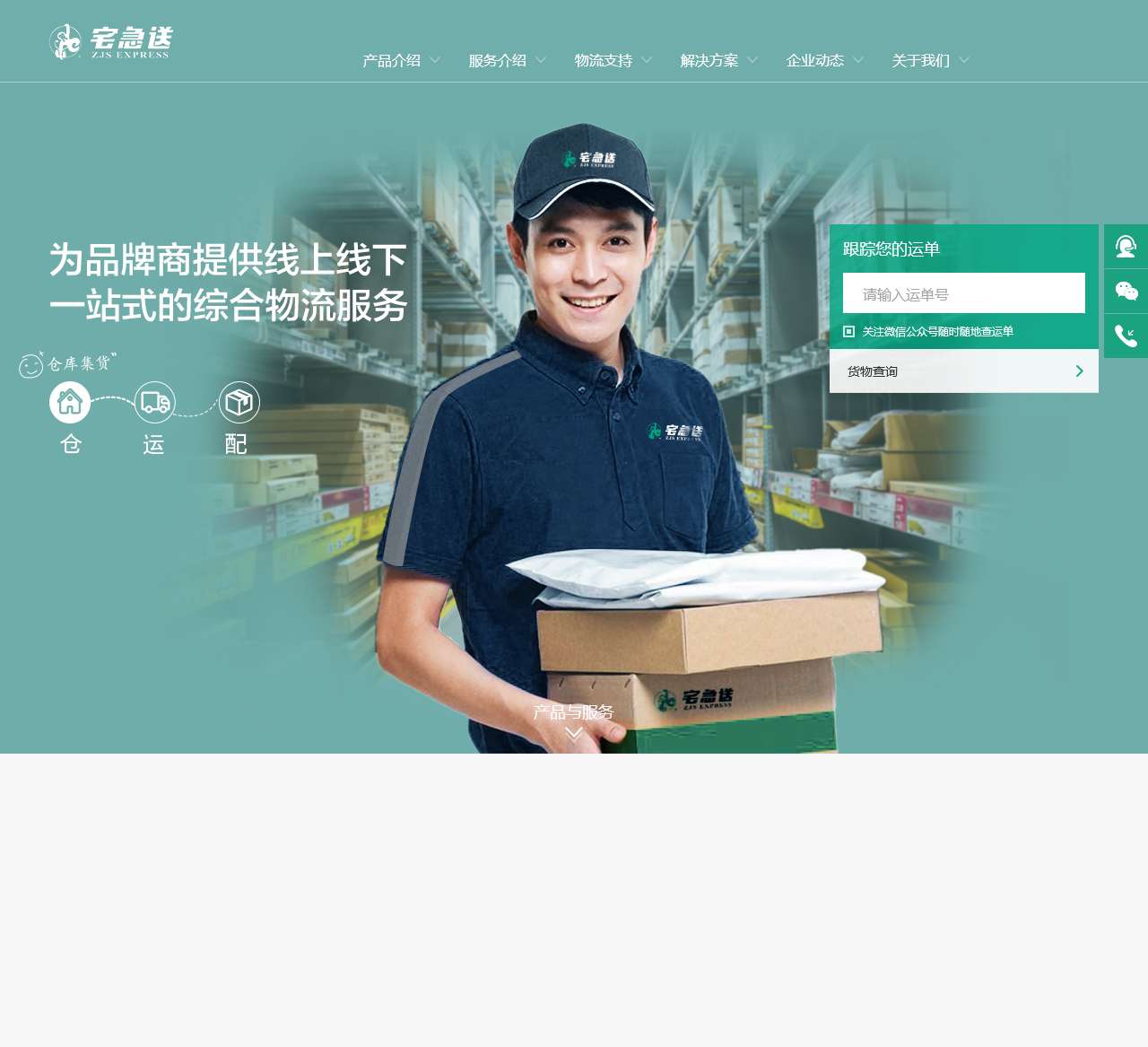 宅急送官方网站