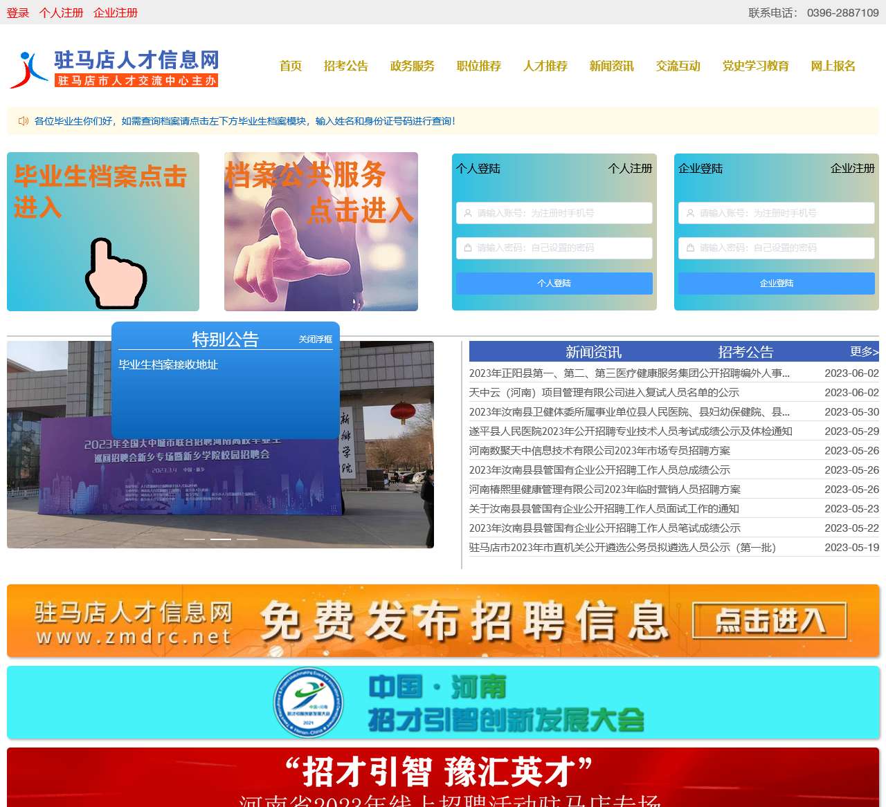 驻马店市人才信息网