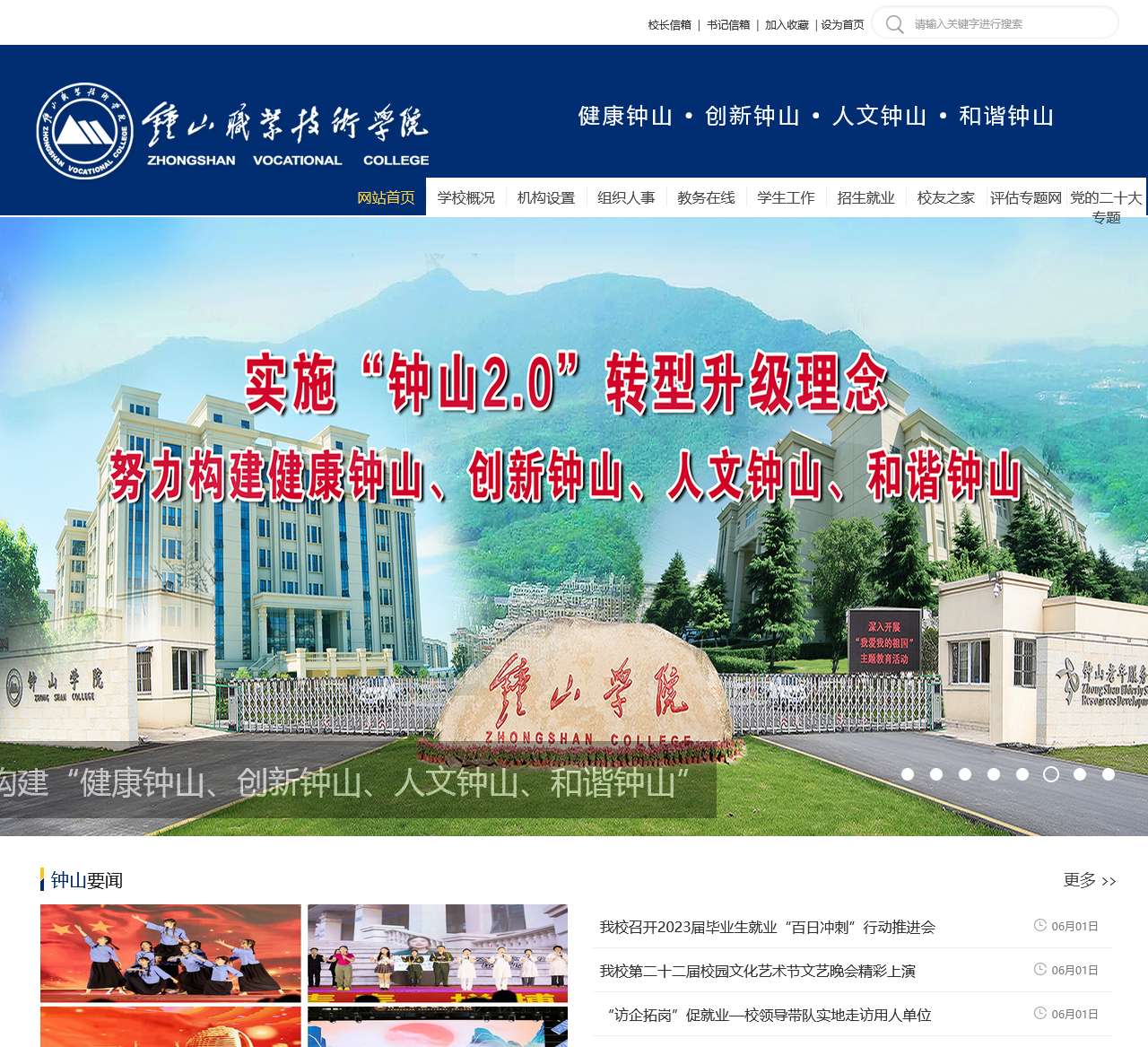 钟山职业技术学院