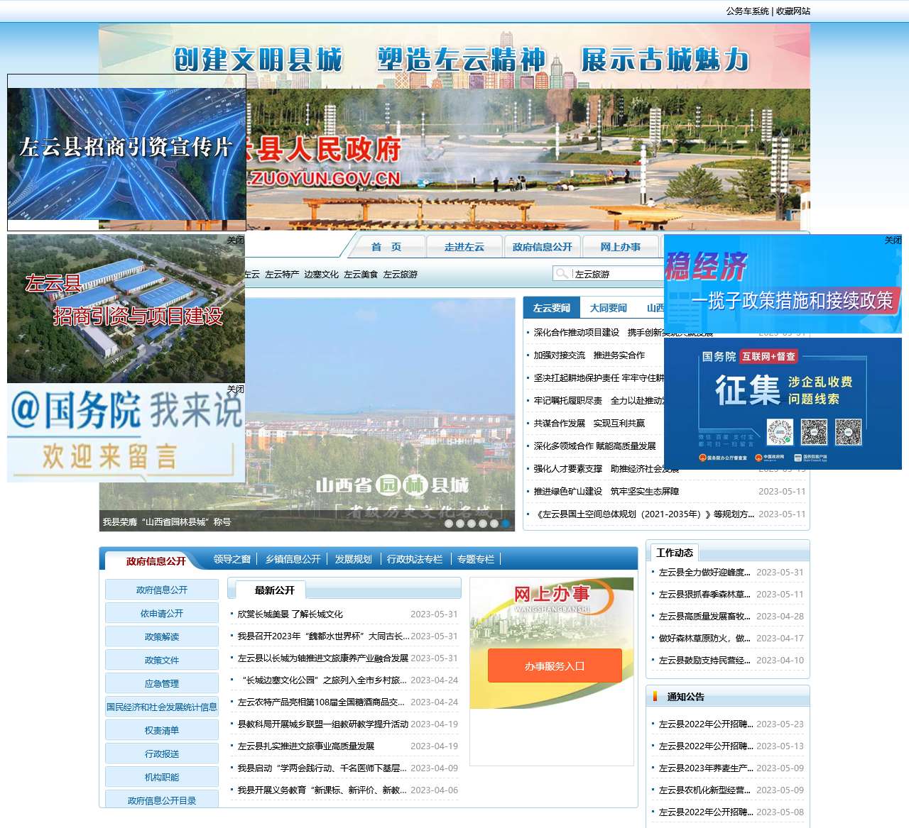 左云县人民政府信息网