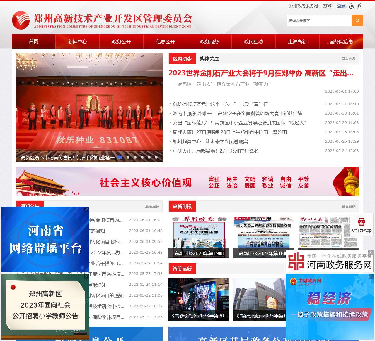 郑州高新区政务在线