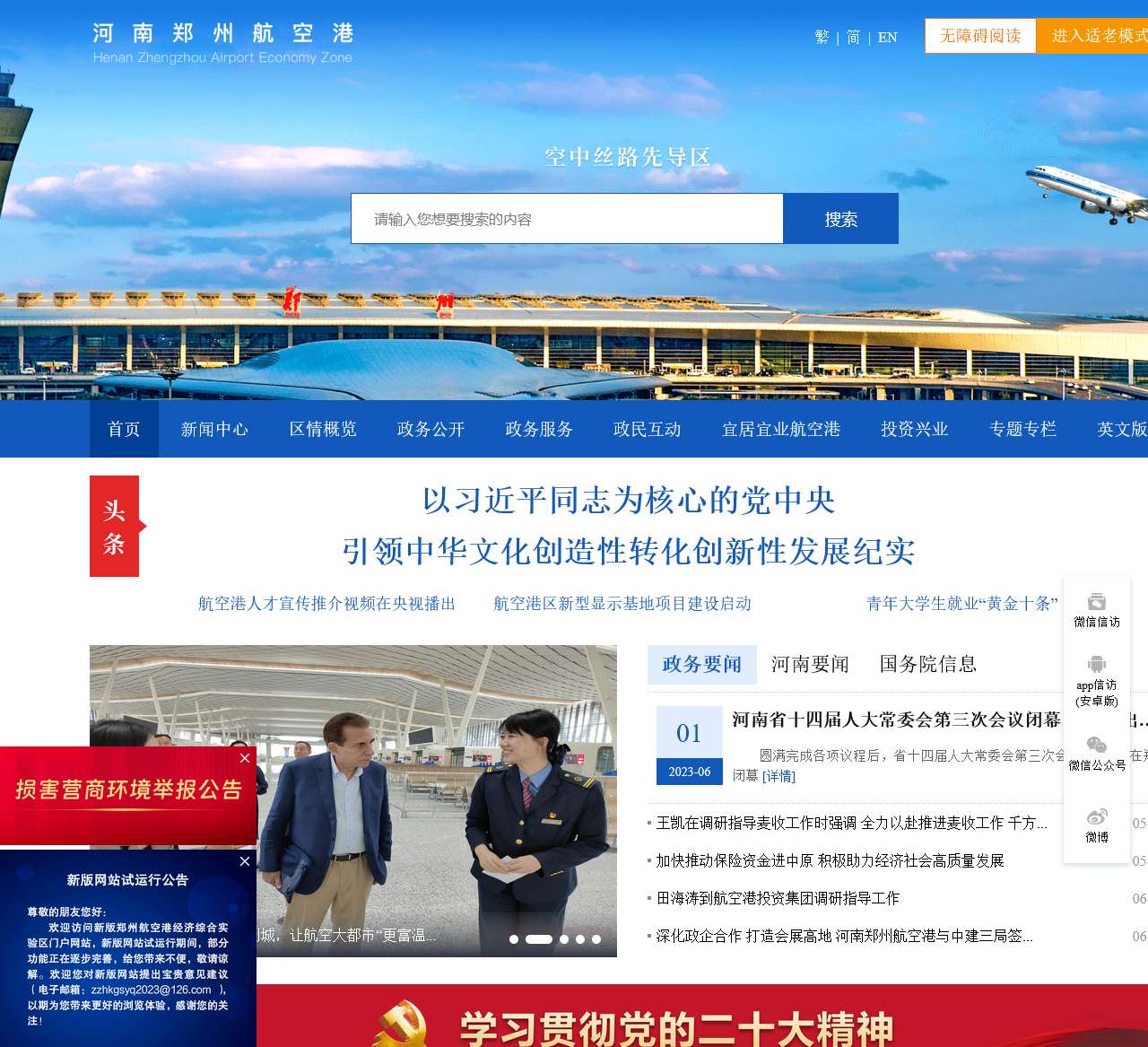 郑州航空港区管委会