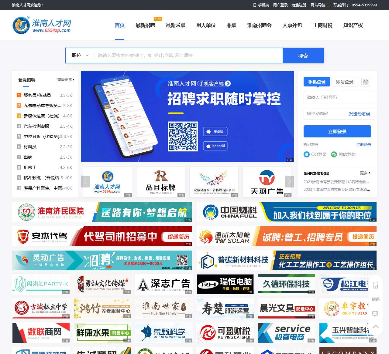 淮南人才网