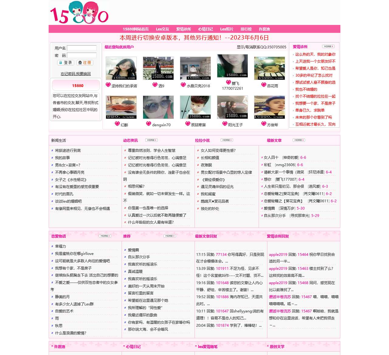 拉拉交友网