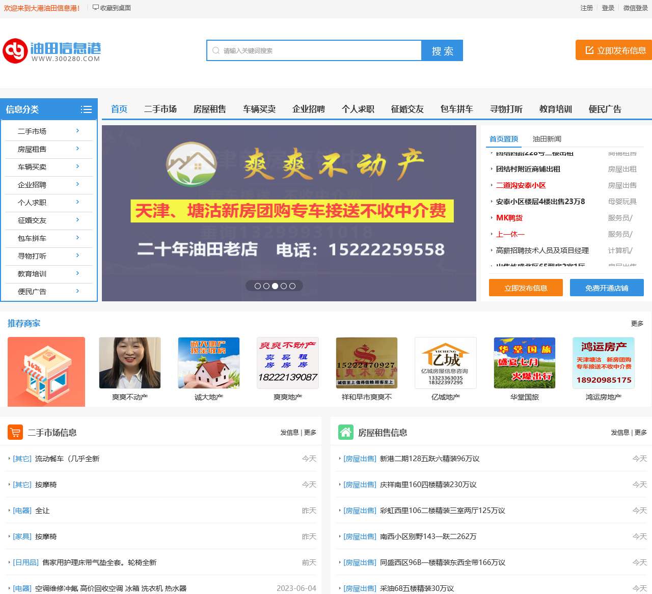 大港油田信息港