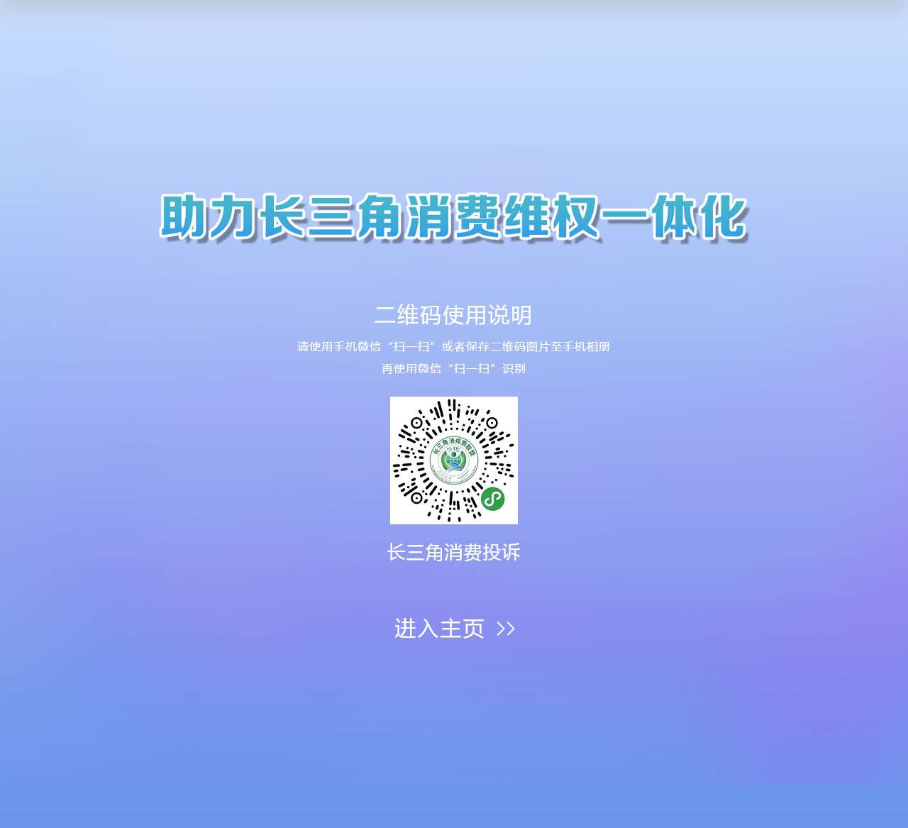 上海市消费者权益保护委员会