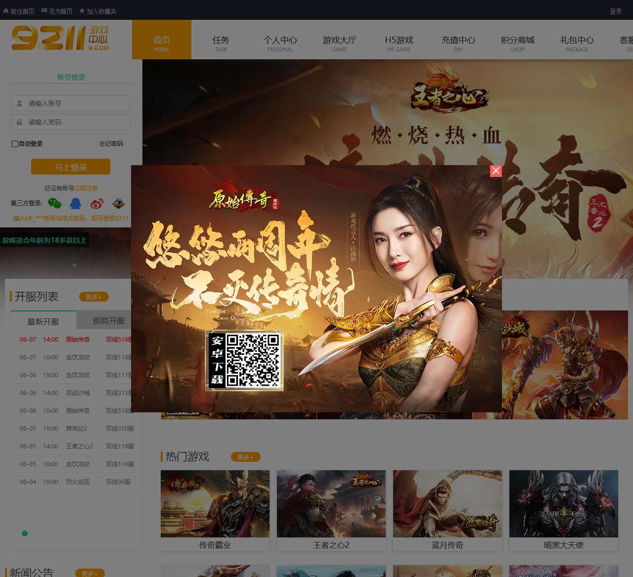9211网页游戏平台