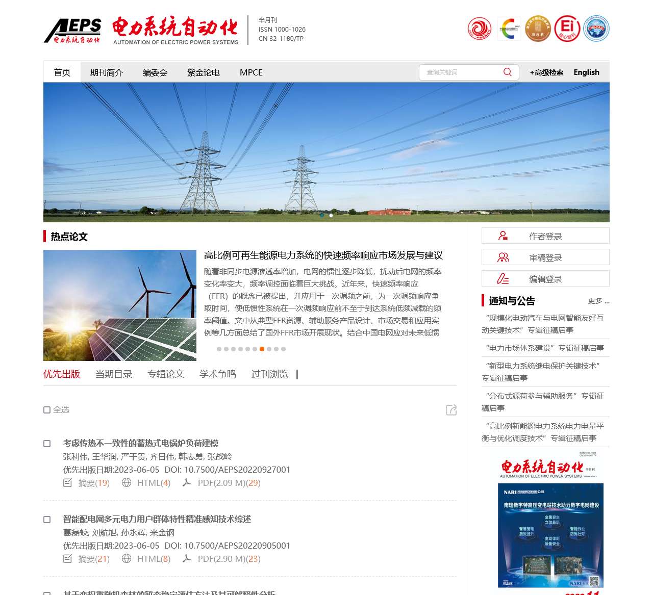 AEPS电力系统自动化