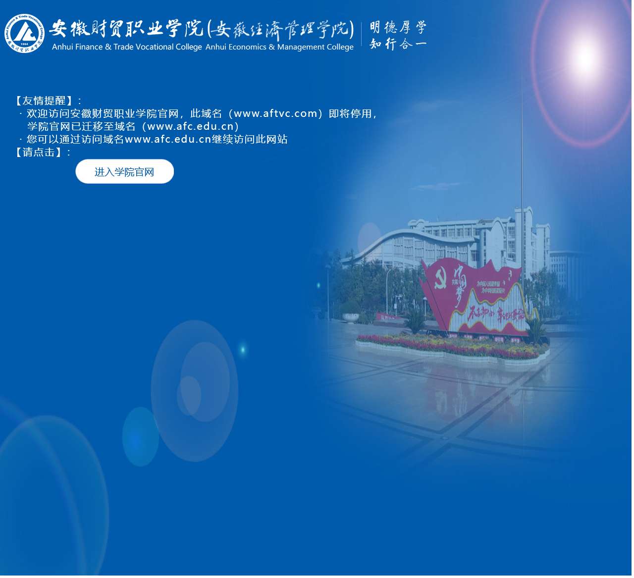 安徽财贸职业学院网站