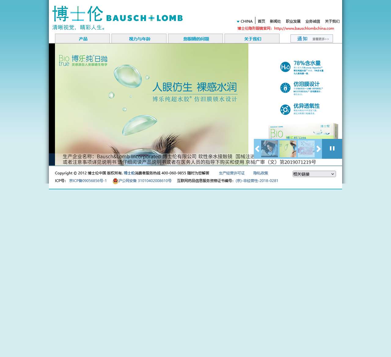 博士伦官方网站