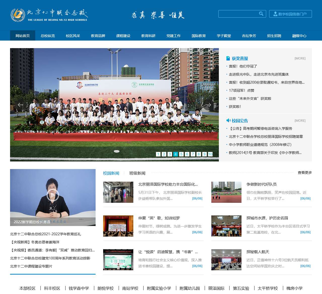 北京市第12中学