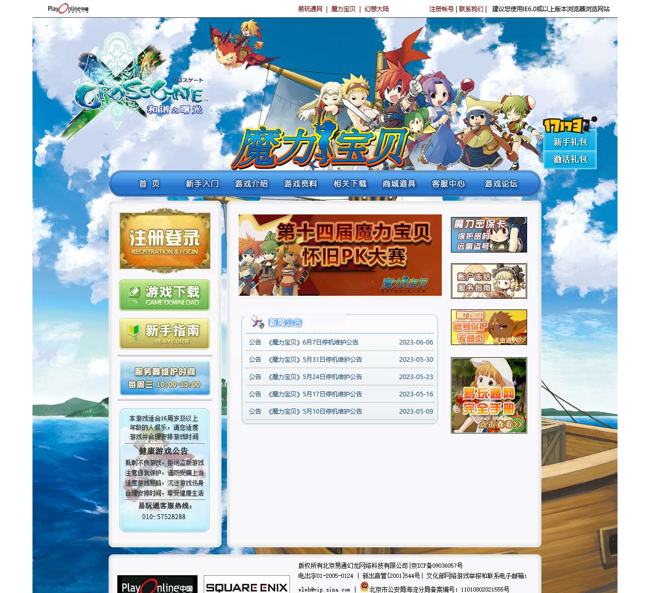 《魔力宝贝》官方网站