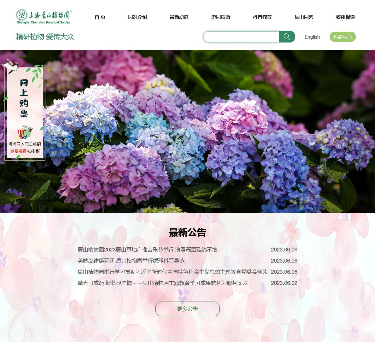 上海辰山植物园