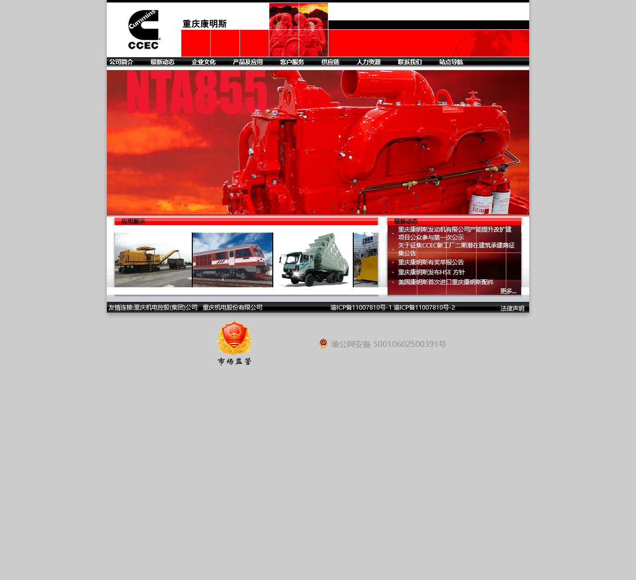 重庆康明斯发动机有限公司