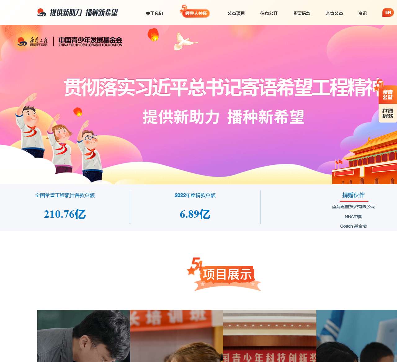 中国青少年发展基金会