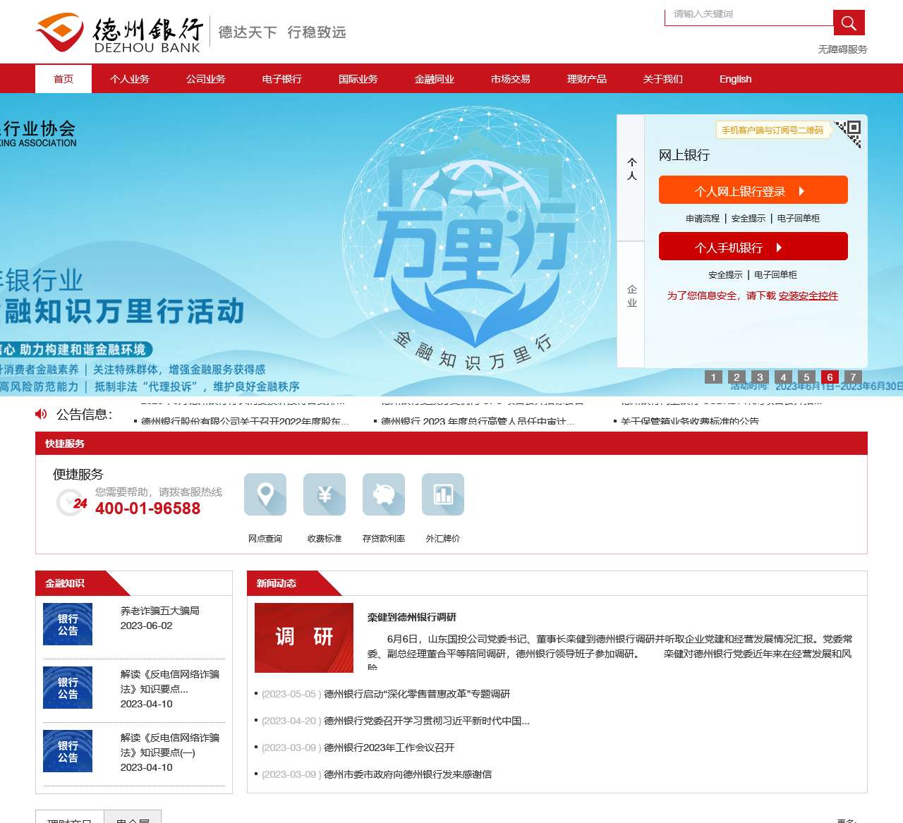 德州银行
