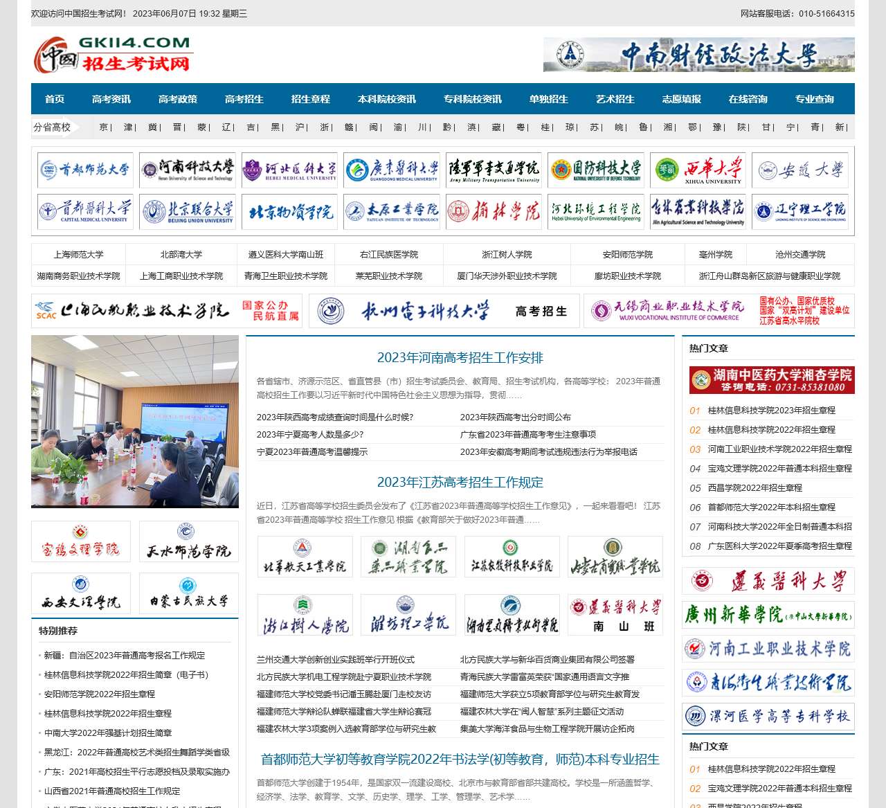 中国招生考试网