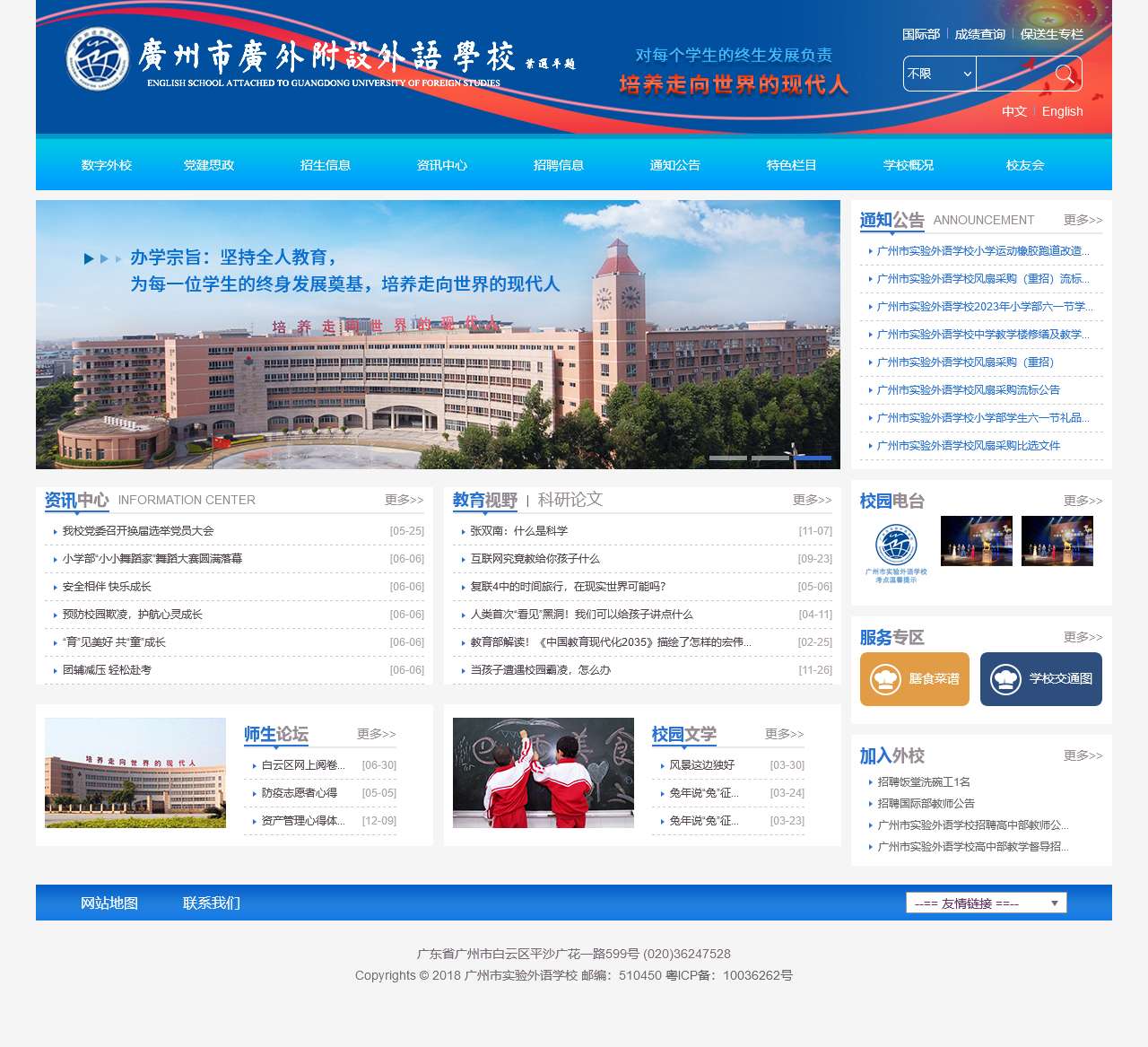 广州市广外附设外语学校