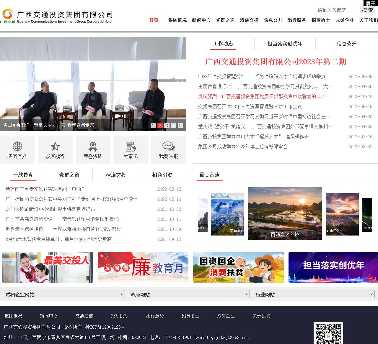 广西交通投资集团