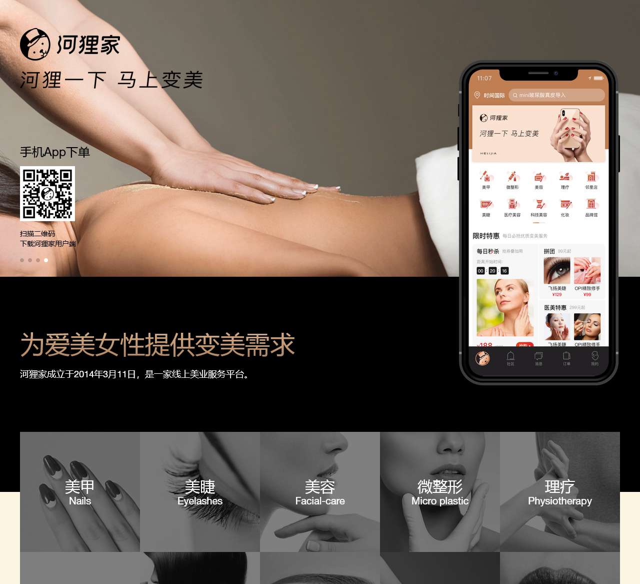 河狸家