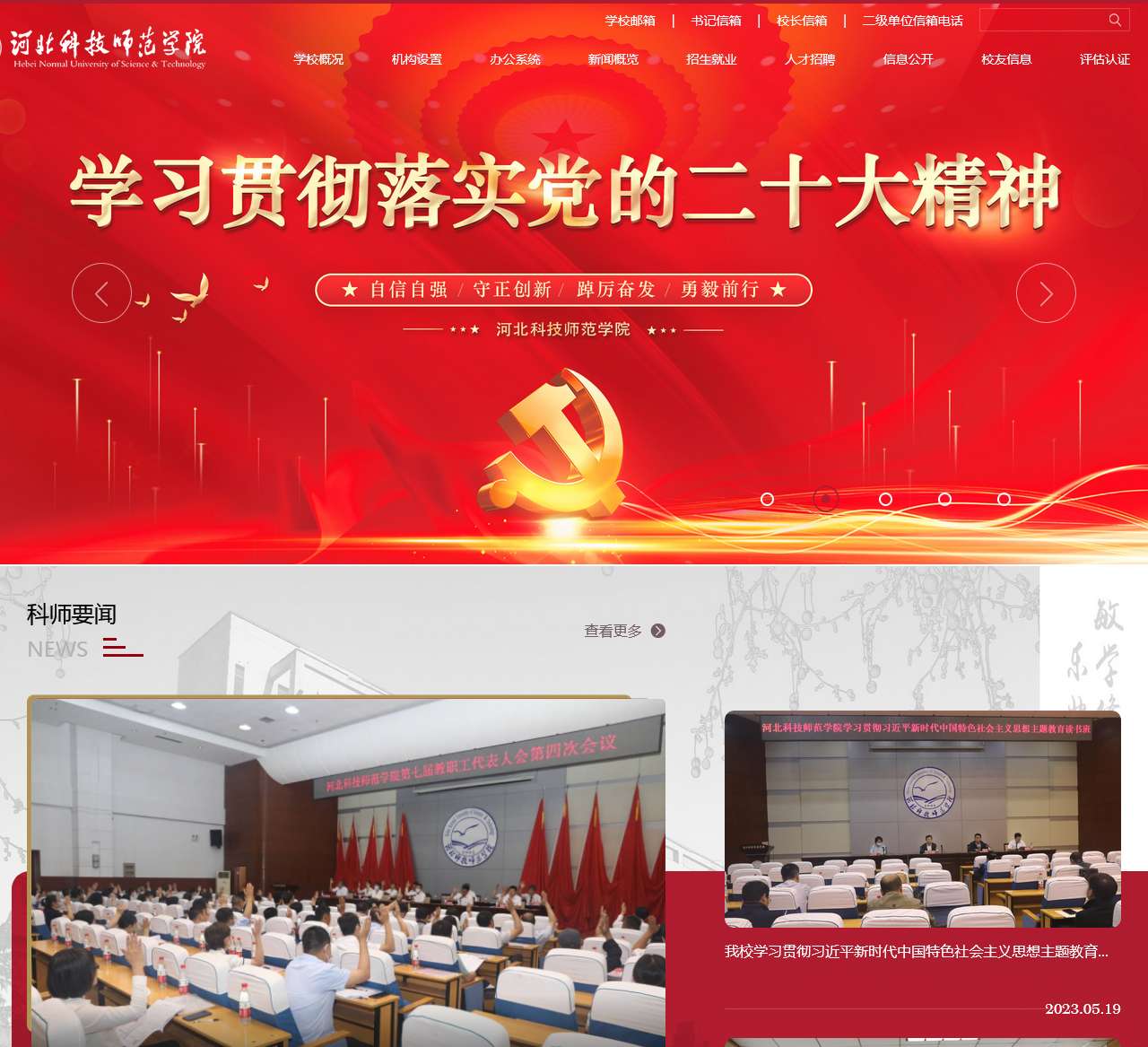 河北科技师范学院