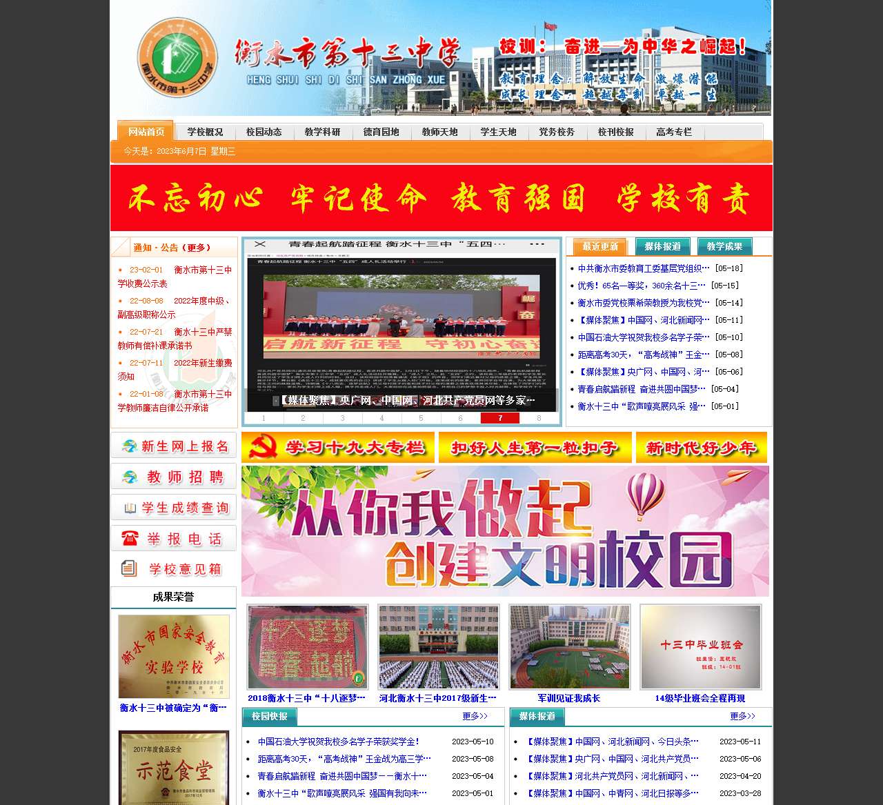 衡水市第十三中学