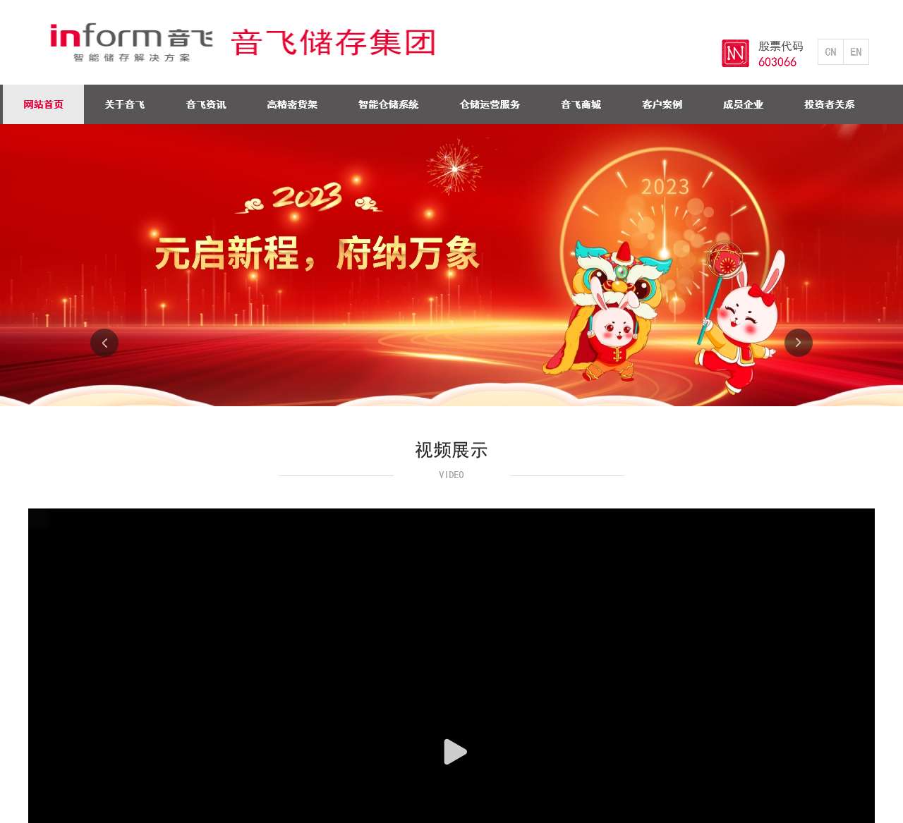 南京音飞货架官网
