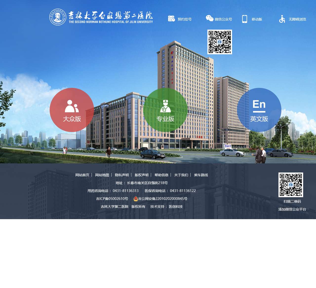 吉林大学第二医院