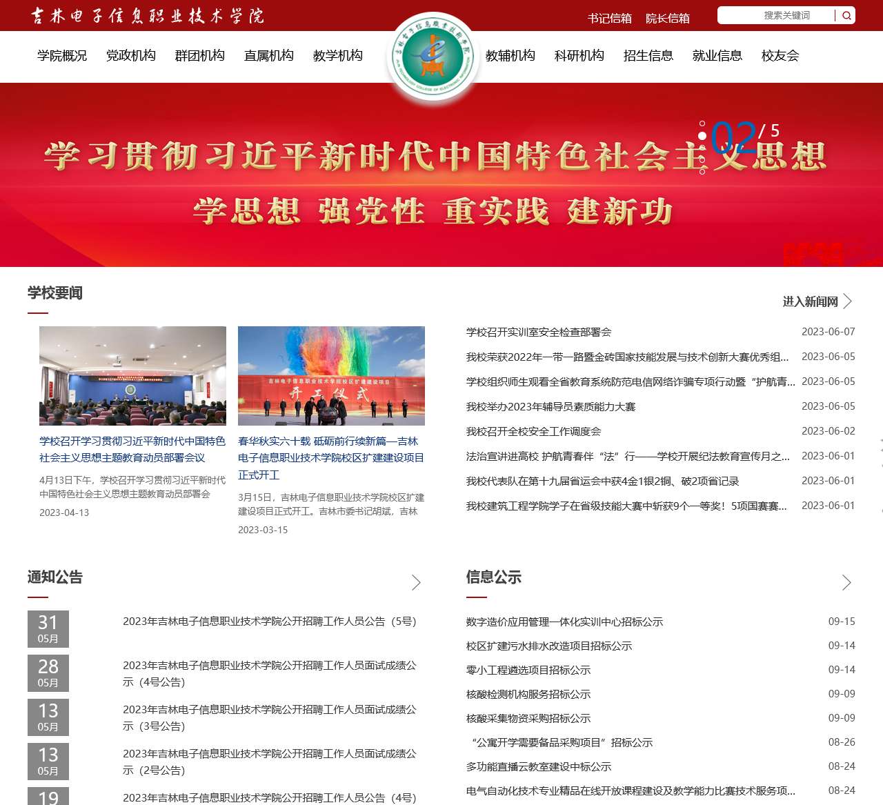 吉林电子信息职业技术学院