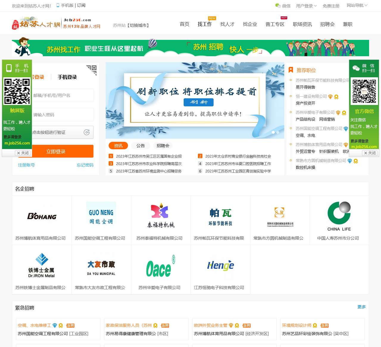 苏州人才网