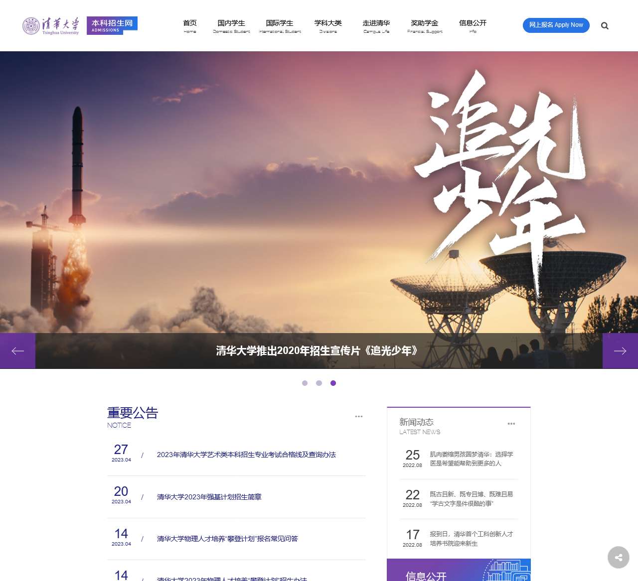 清华大学本科招生网